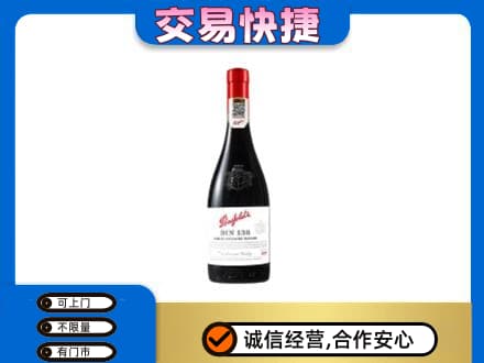 阜阳洋酒回收奔富红酒.jpg